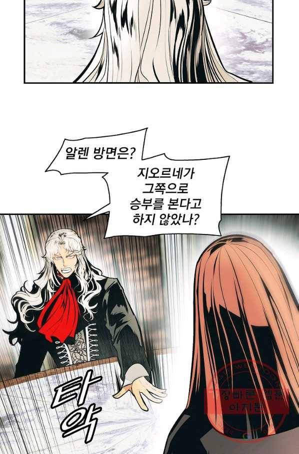 묵향 다크레이디 - 123화 18