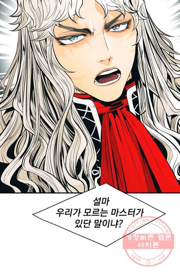 묵향 다크레이디 - 123화 20
