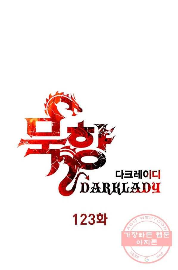 묵향 다크레이디 - 123화 22