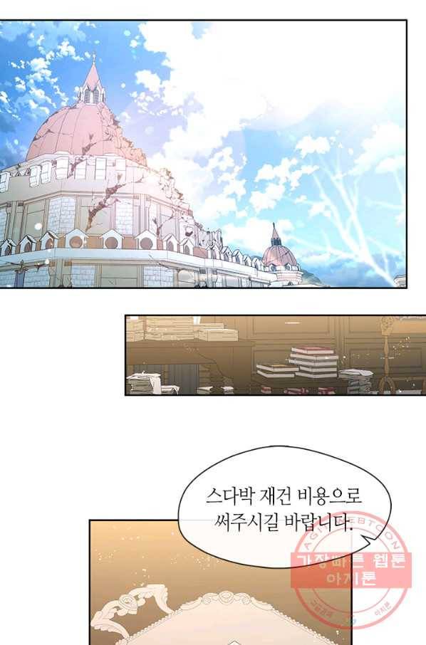 그 악녀를 조심하세요! 90화 1