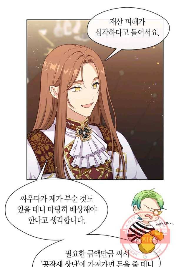 그 악녀를 조심하세요! 90화 4