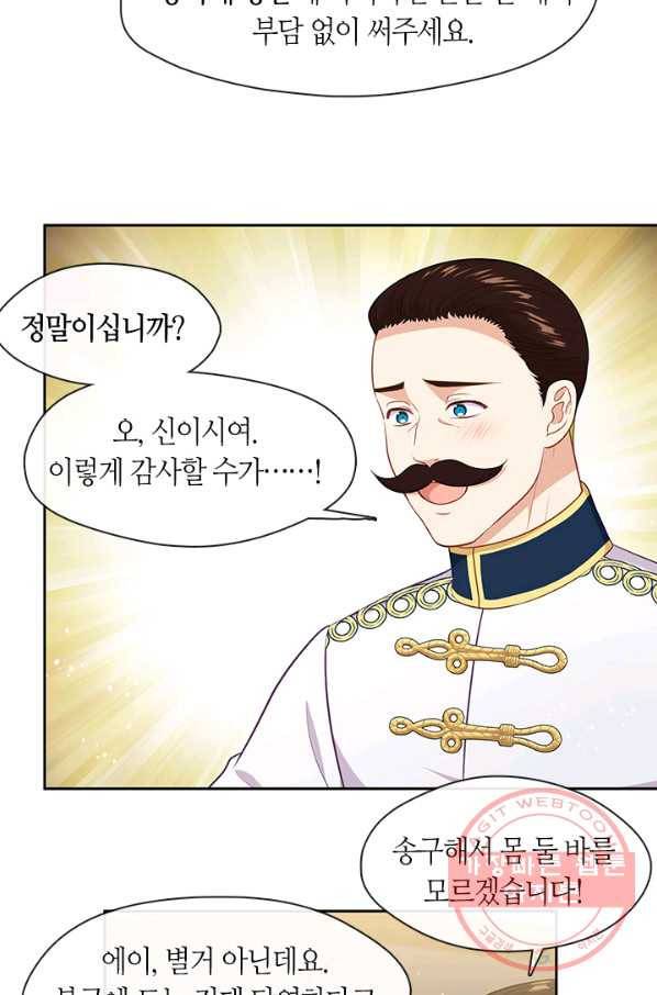 그 악녀를 조심하세요! 90화 5