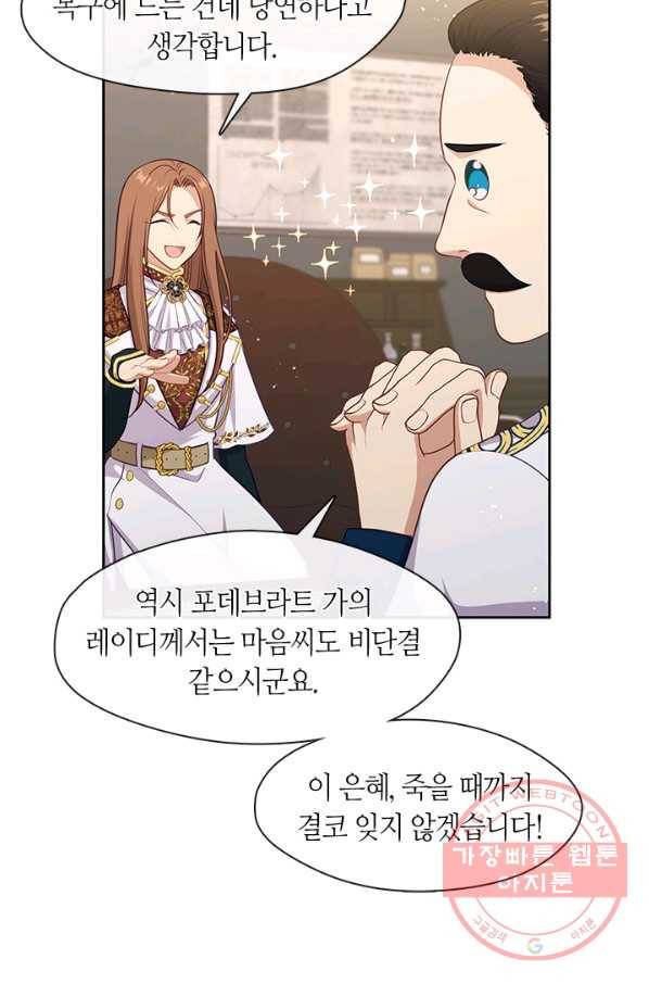그 악녀를 조심하세요! 90화 6