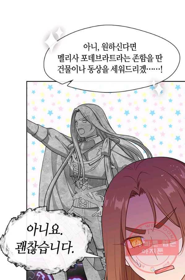 그 악녀를 조심하세요! 90화 7