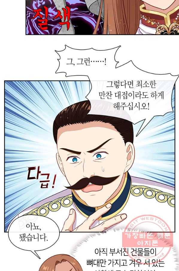 그 악녀를 조심하세요! 90화 8