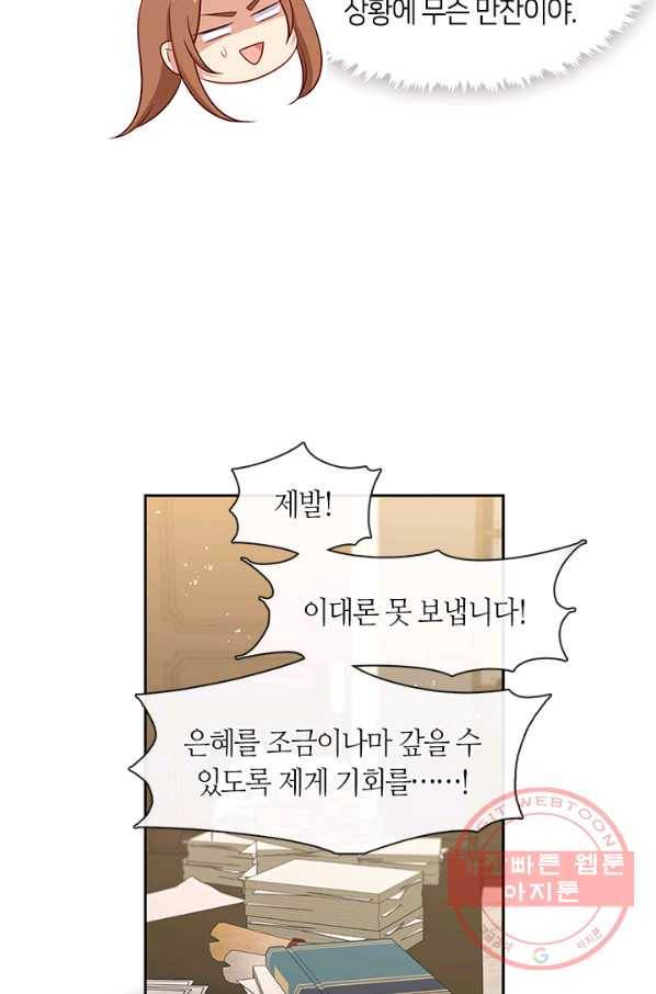 그 악녀를 조심하세요! 90화 9