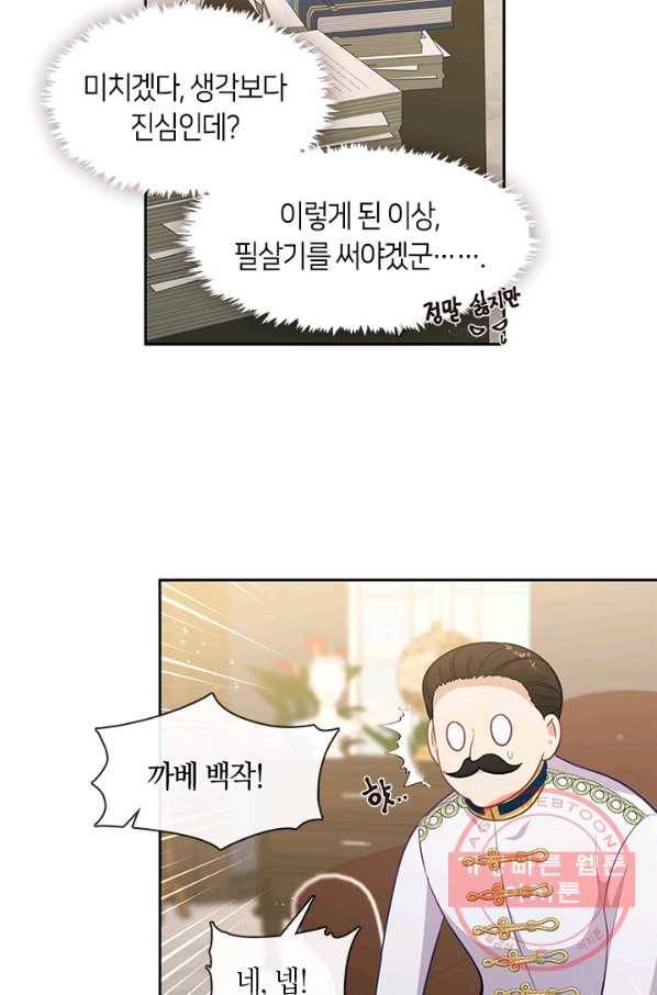 그 악녀를 조심하세요! 90화 10