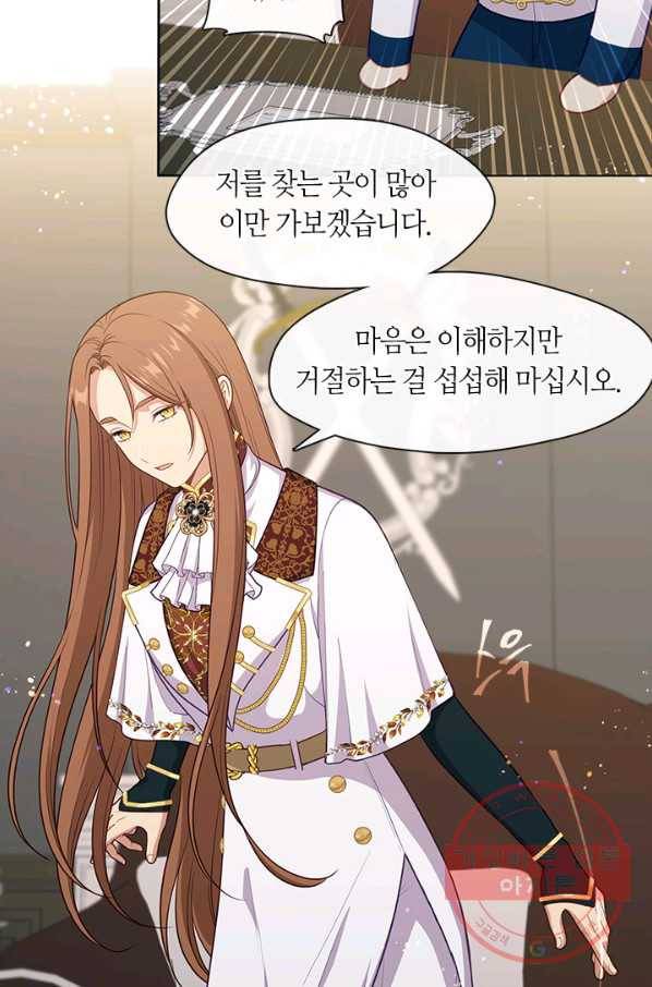 그 악녀를 조심하세요! 90화 11