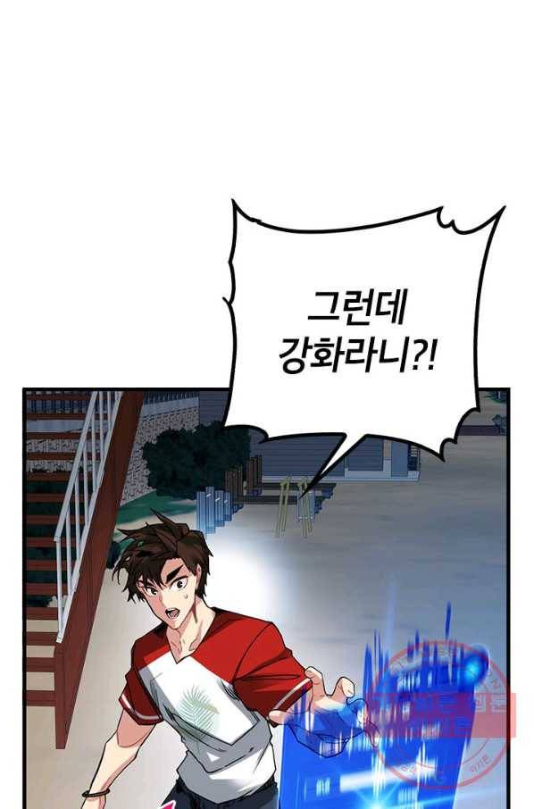 뽑기로 강해진 SSS급 헌터 19화 1