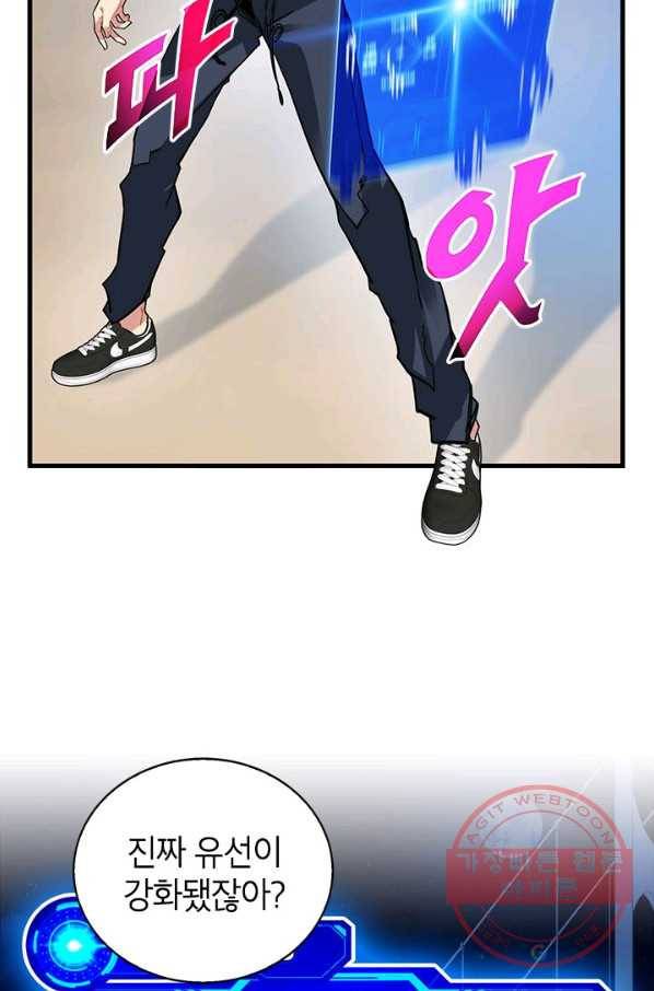 뽑기로 강해진 SSS급 헌터 19화 2