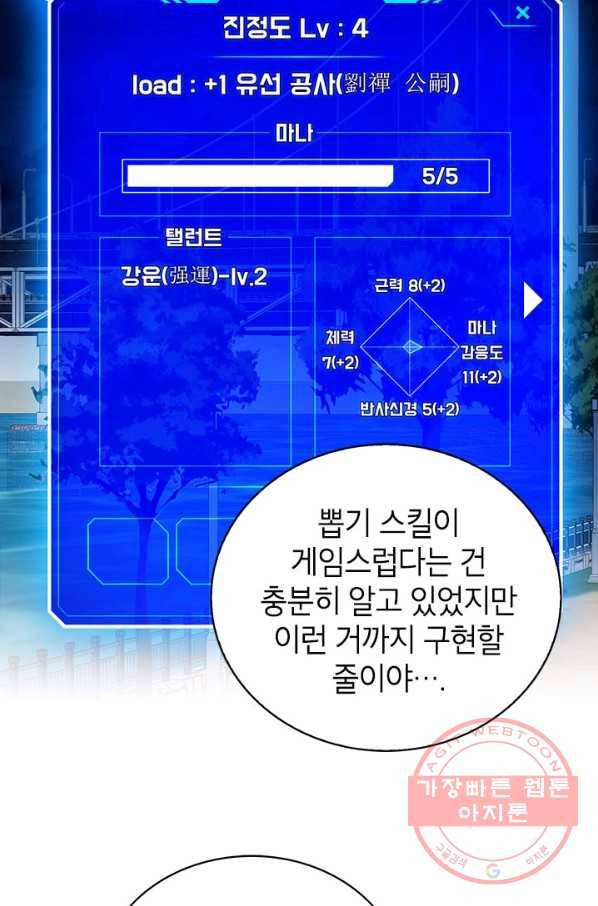 뽑기로 강해진 SSS급 헌터 19화 3