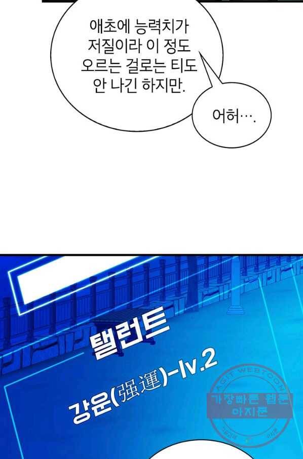 뽑기로 강해진 SSS급 헌터 19화 5