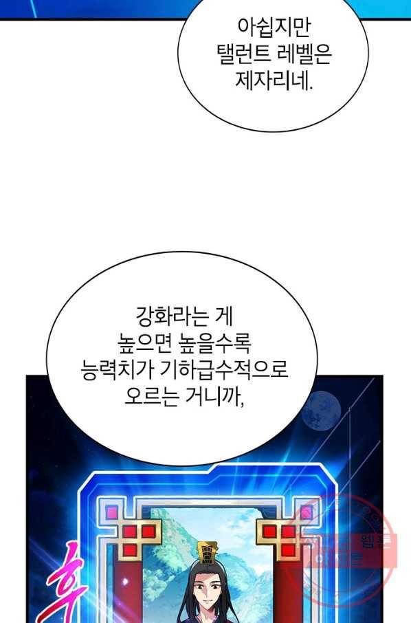 뽑기로 강해진 SSS급 헌터 19화 6