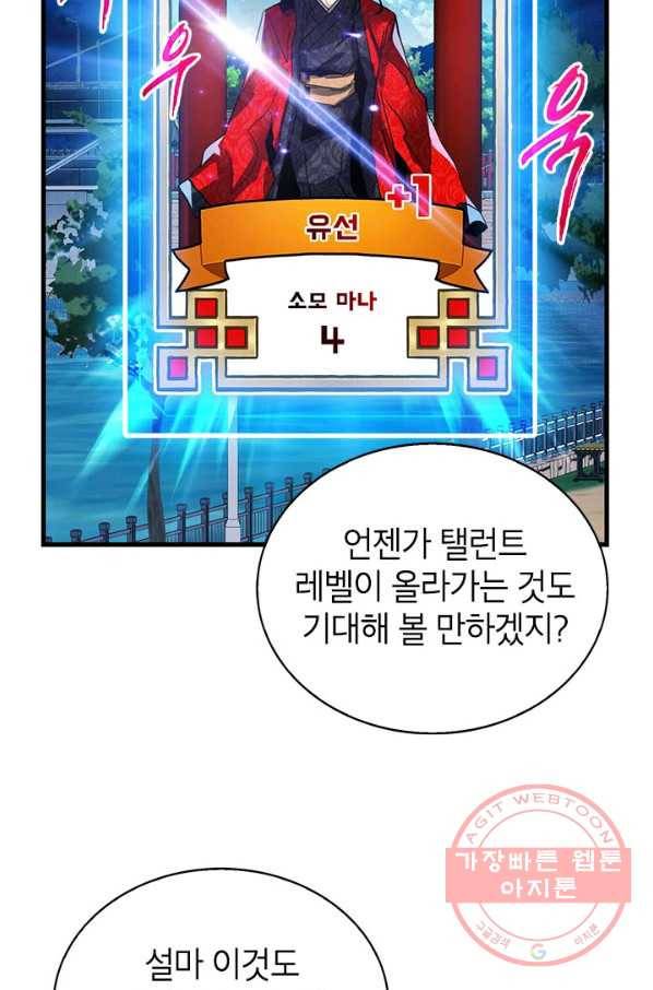 뽑기로 강해진 SSS급 헌터 19화 7