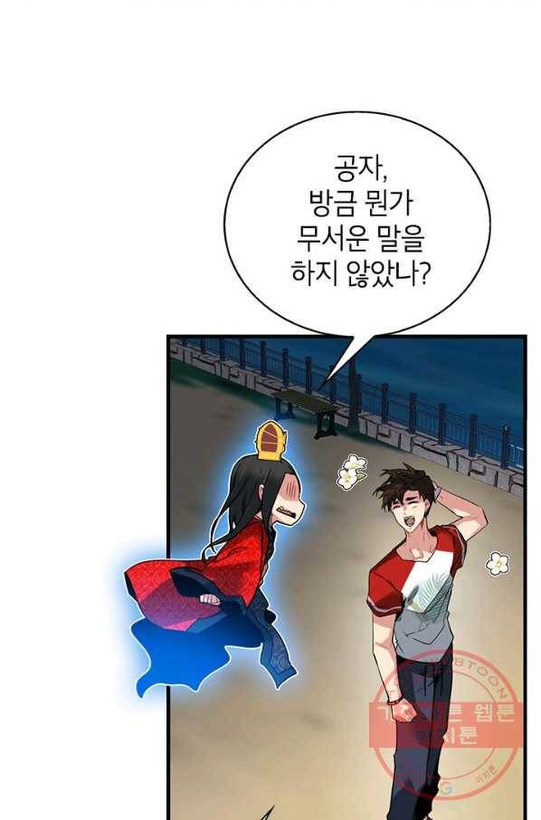 뽑기로 강해진 SSS급 헌터 19화 9