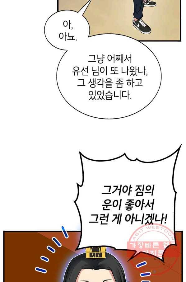 뽑기로 강해진 SSS급 헌터 19화 10