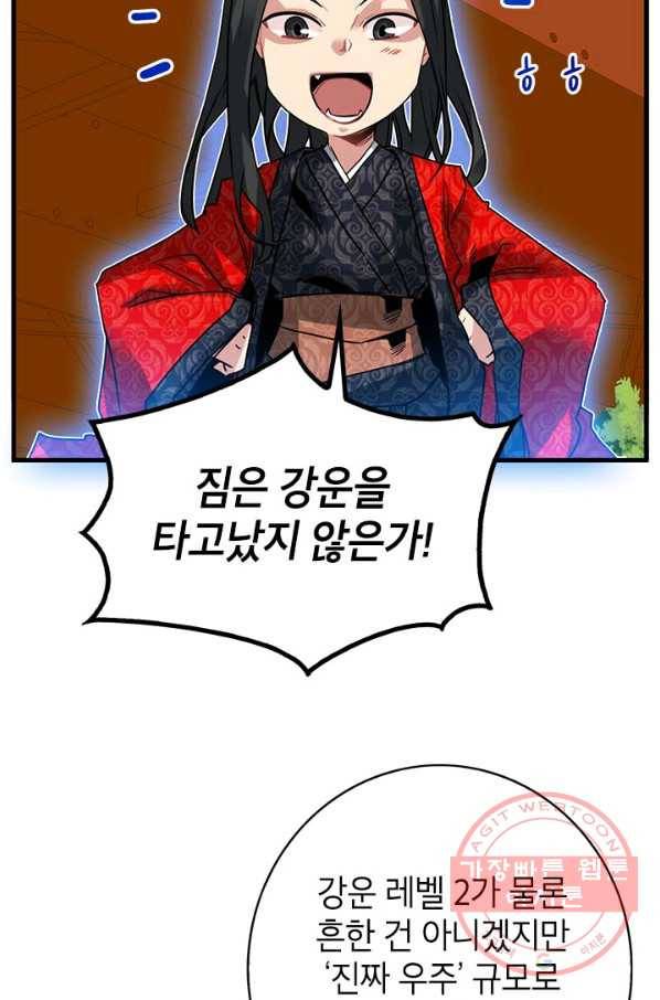 뽑기로 강해진 SSS급 헌터 19화 11