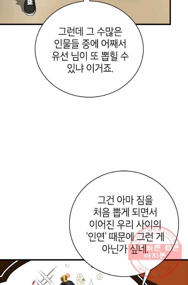 뽑기로 강해진 SSS급 헌터 19화 13