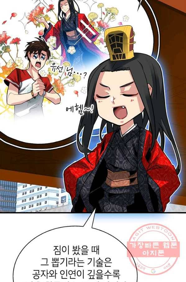 뽑기로 강해진 SSS급 헌터 19화 14