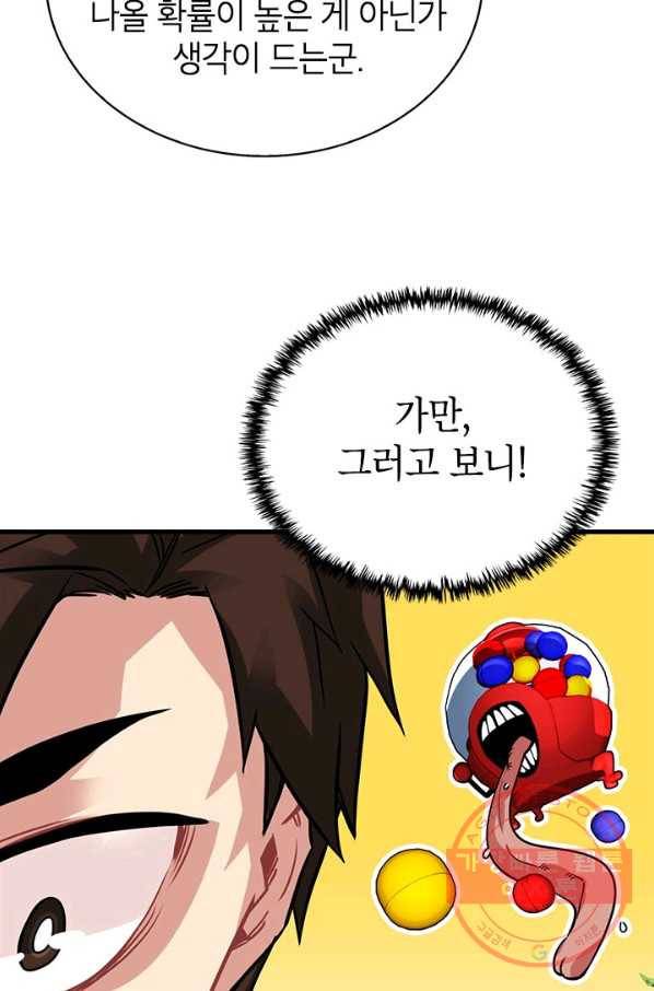 뽑기로 강해진 SSS급 헌터 19화 15