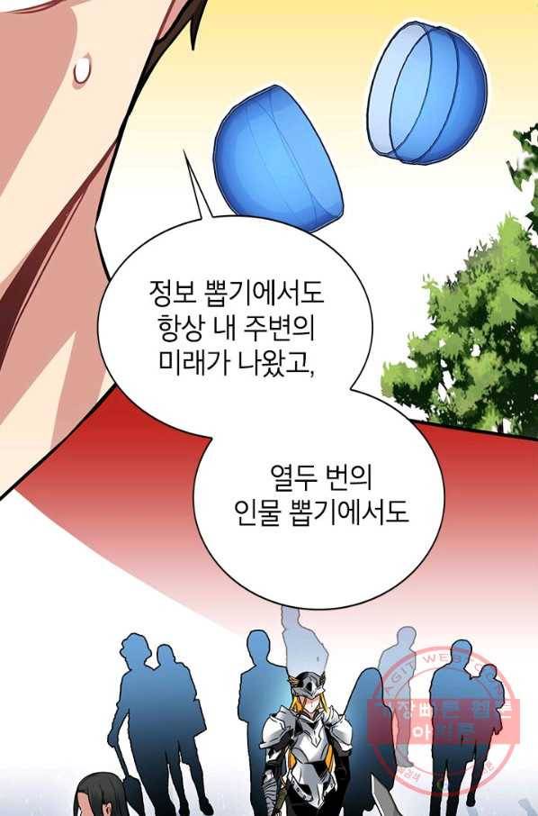 뽑기로 강해진 SSS급 헌터 19화 16