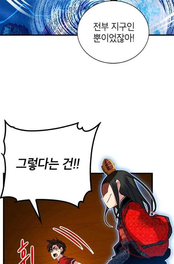 뽑기로 강해진 SSS급 헌터 19화 18