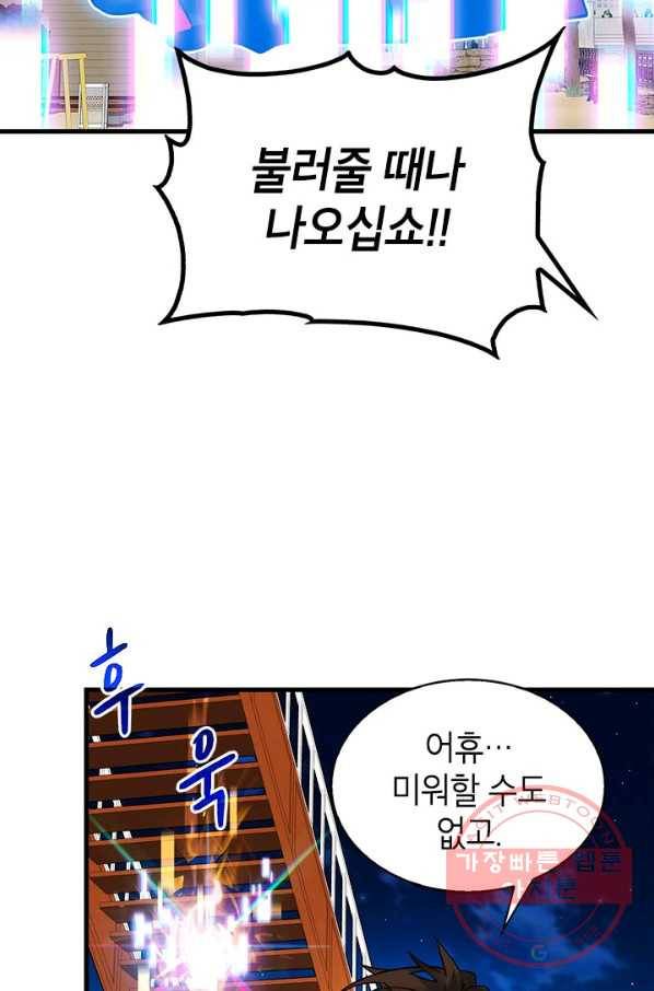 뽑기로 강해진 SSS급 헌터 19화 21