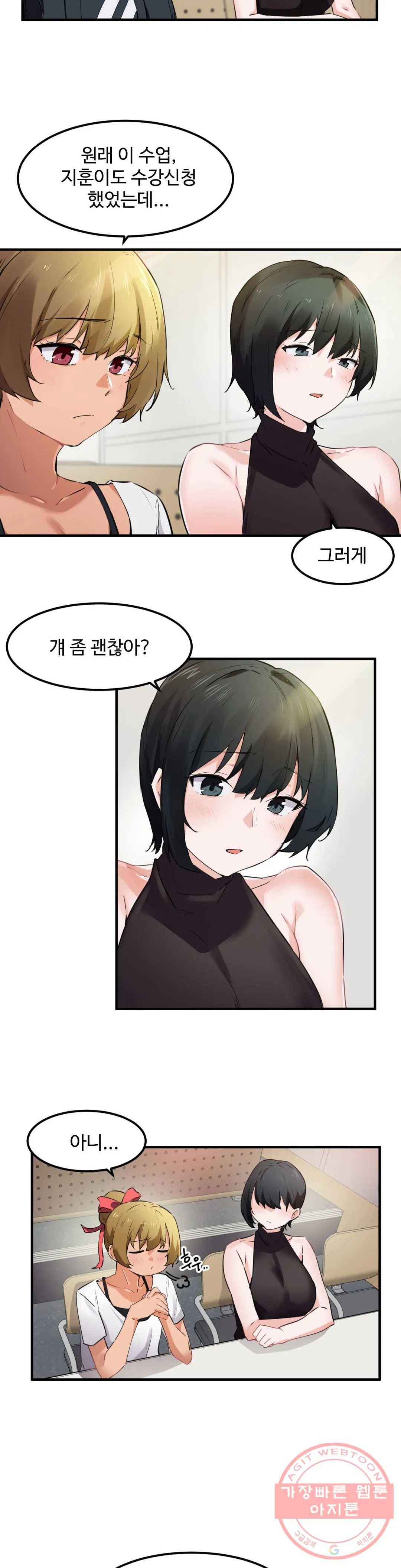 딸도둑이 될래! 51화 2