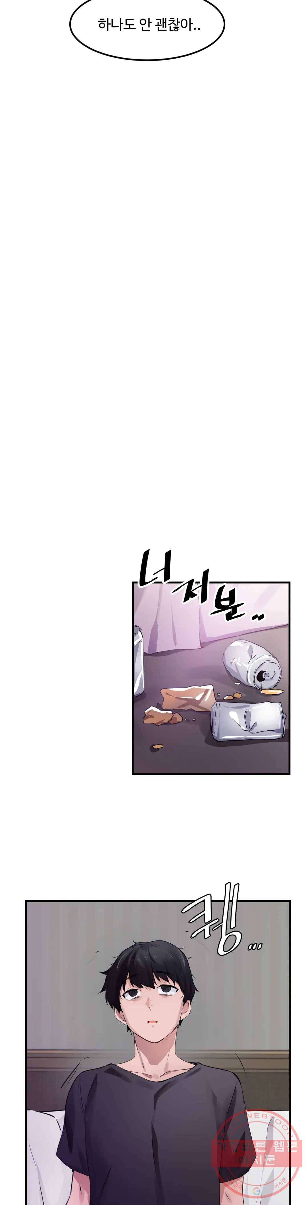 딸도둑이 될래! 51화 3