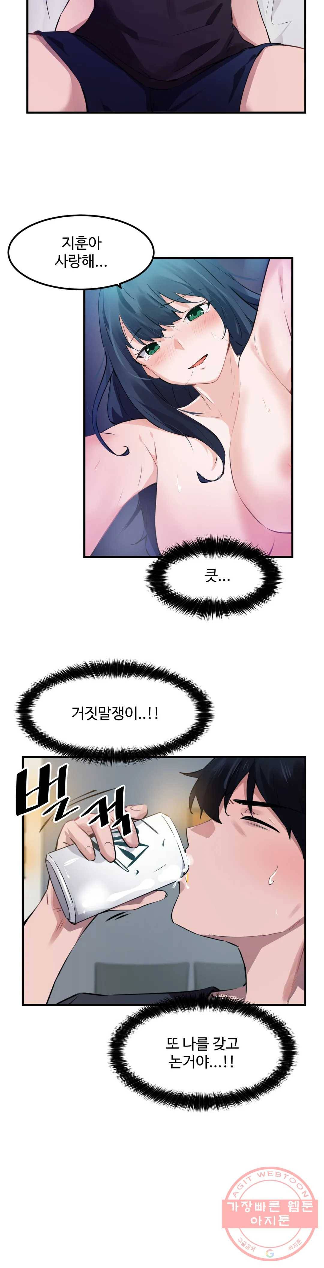 딸도둑이 될래! 51화 4