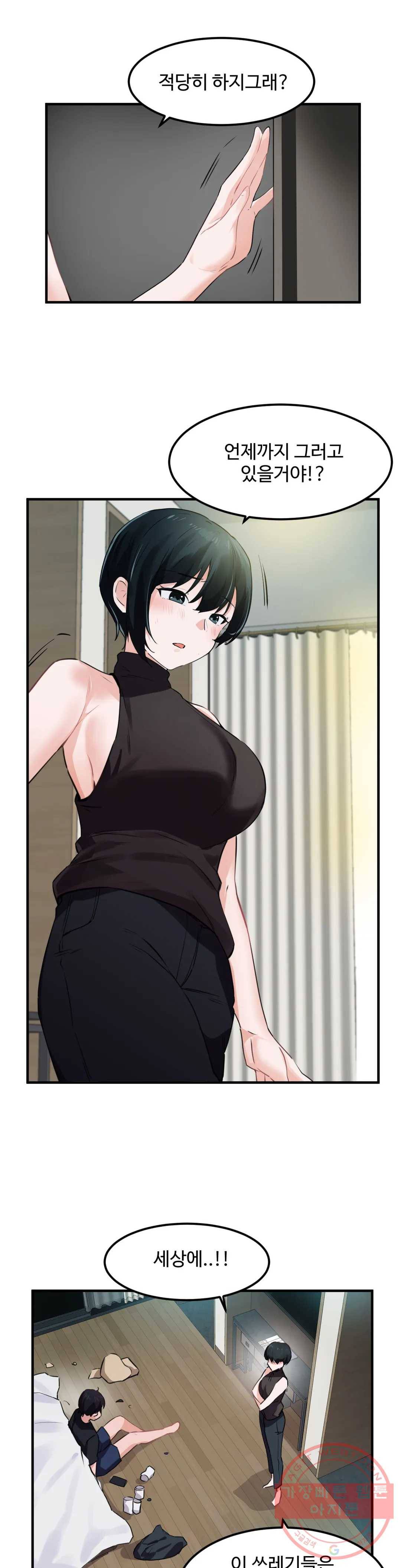 딸도둑이 될래! 51화 5