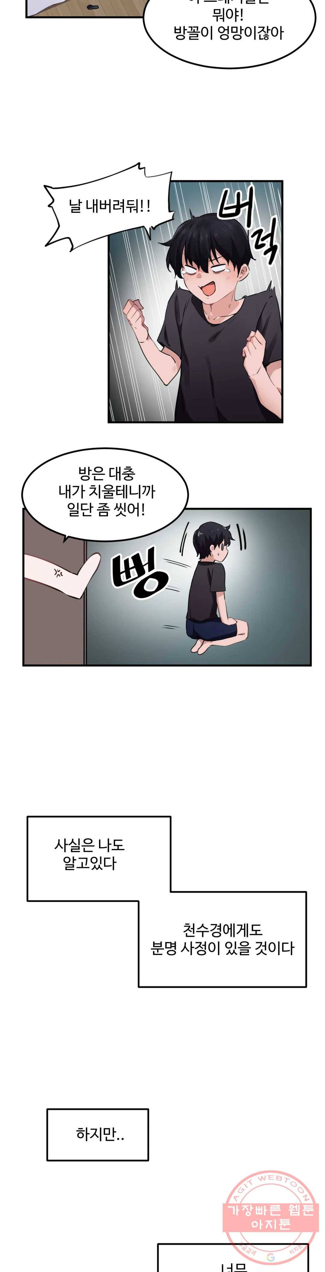 딸도둑이 될래! 51화 6