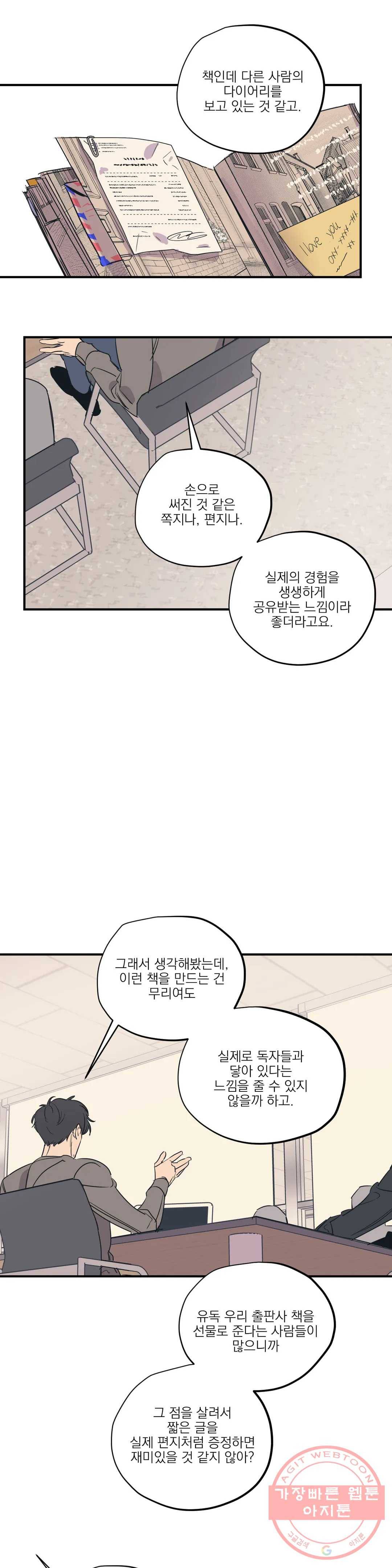 백만원의 로맨스 47화 2