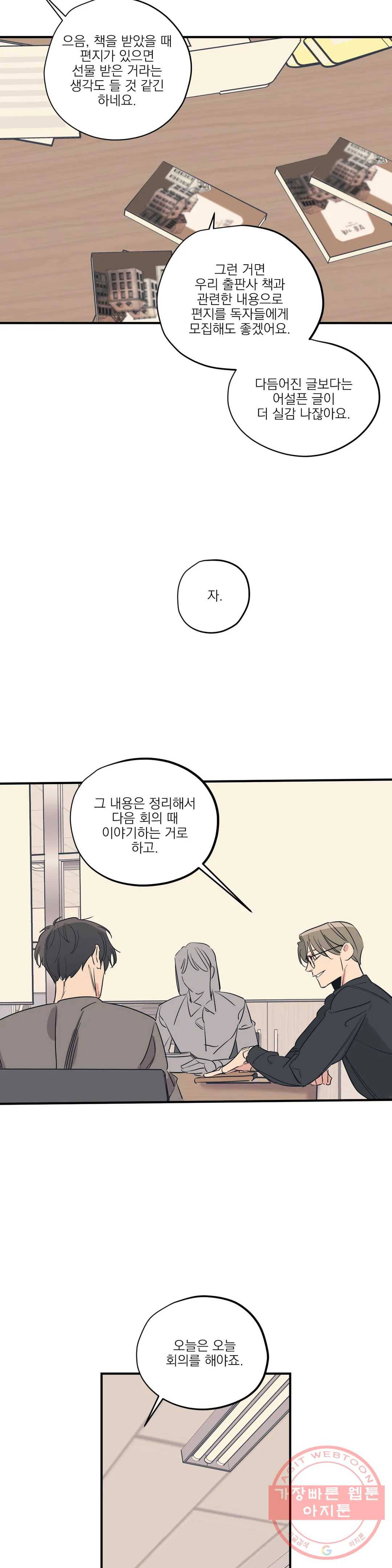 백만원의 로맨스 47화 3