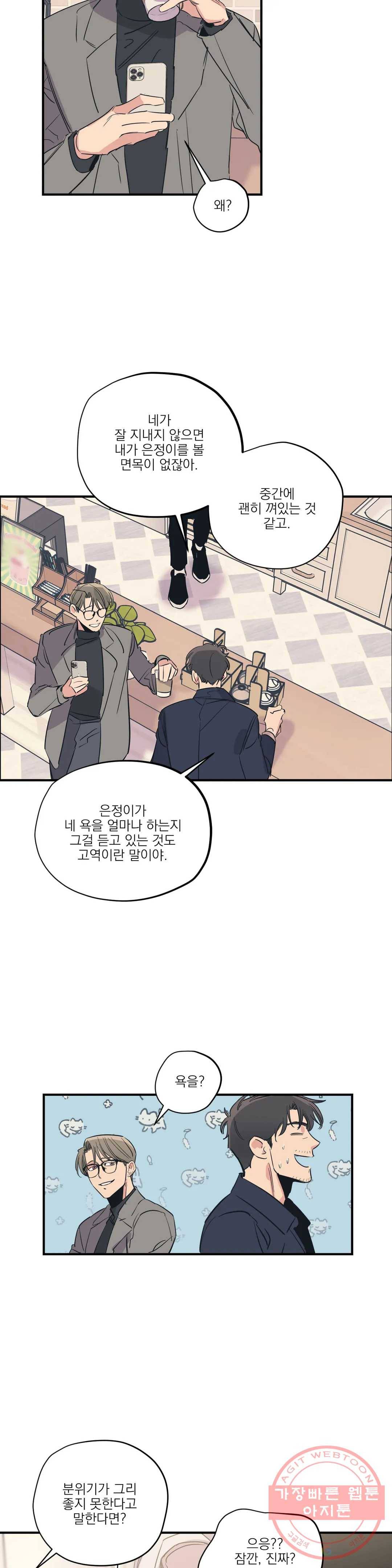 백만원의 로맨스 47화 5