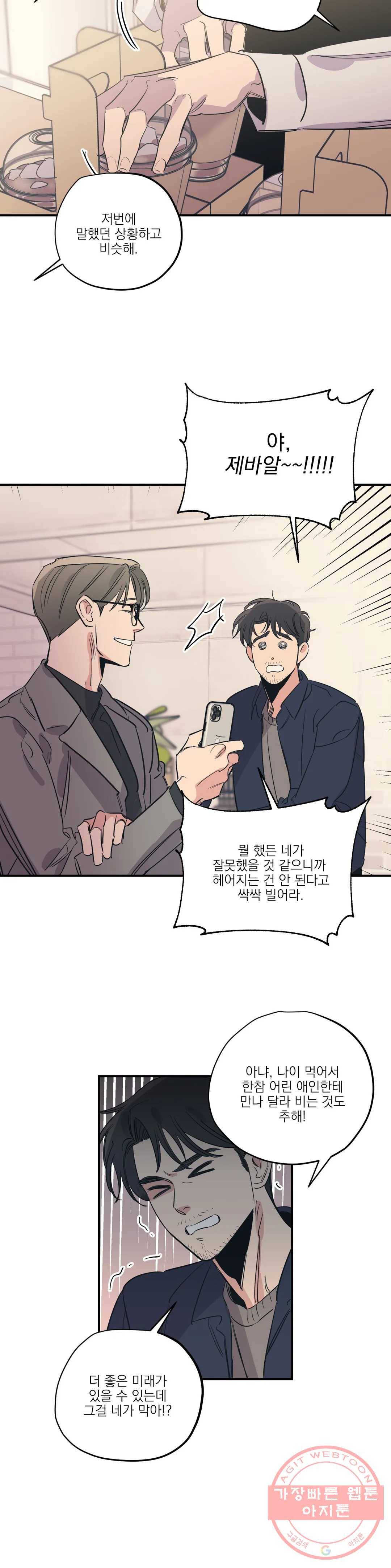 백만원의 로맨스 47화 6