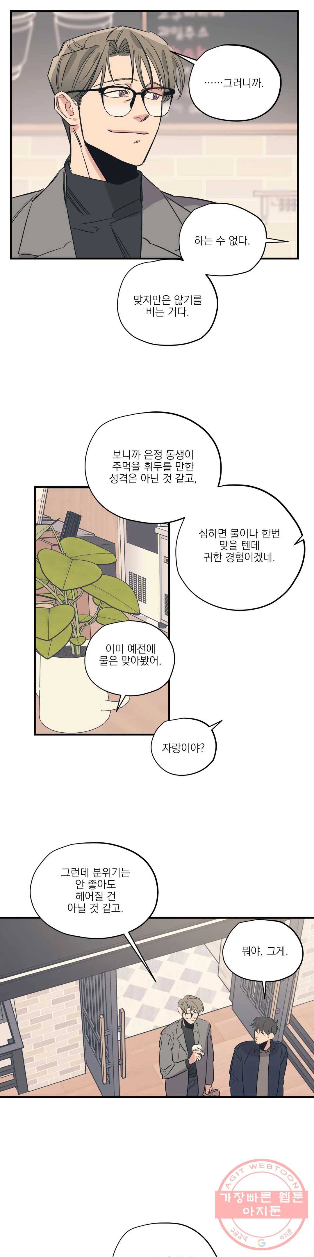 백만원의 로맨스 47화 7