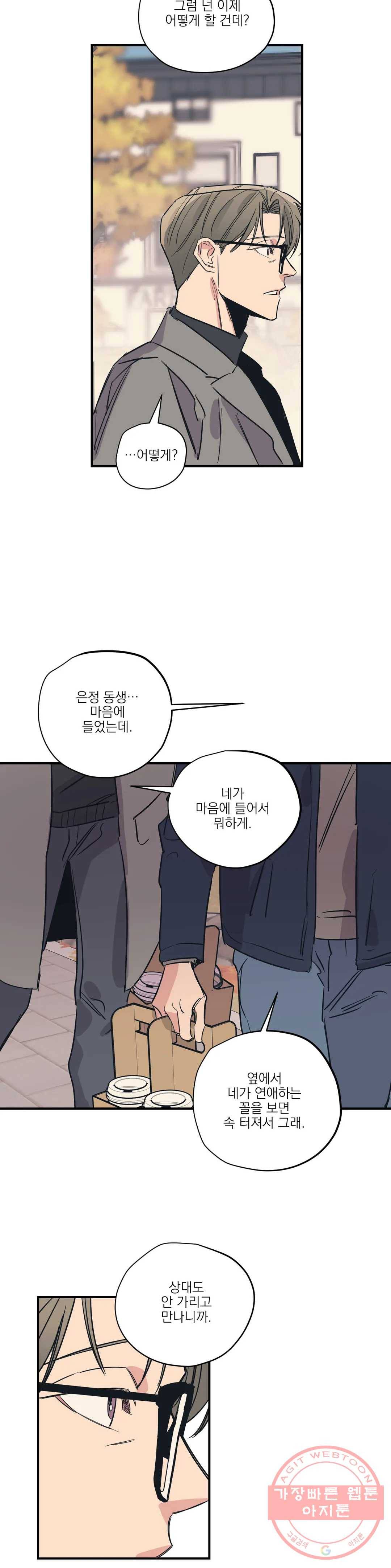 백만원의 로맨스 47화 8