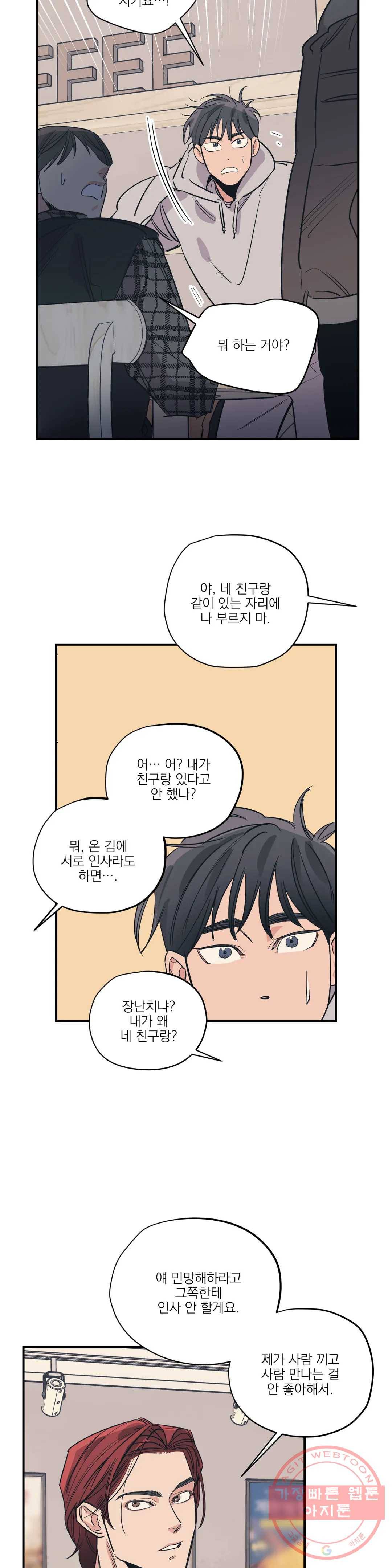 백만원의 로맨스 47화 11