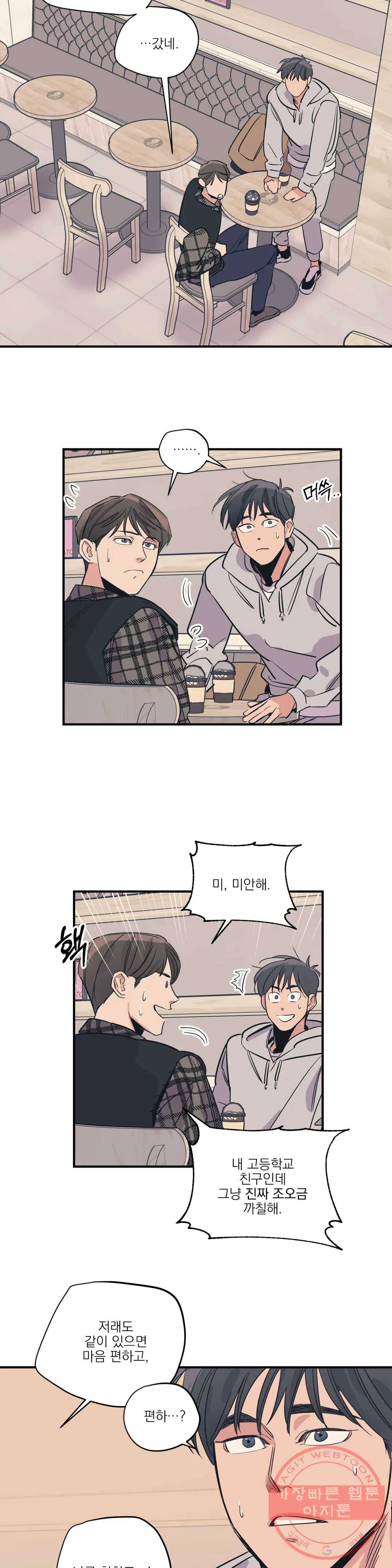백만원의 로맨스 47화 13