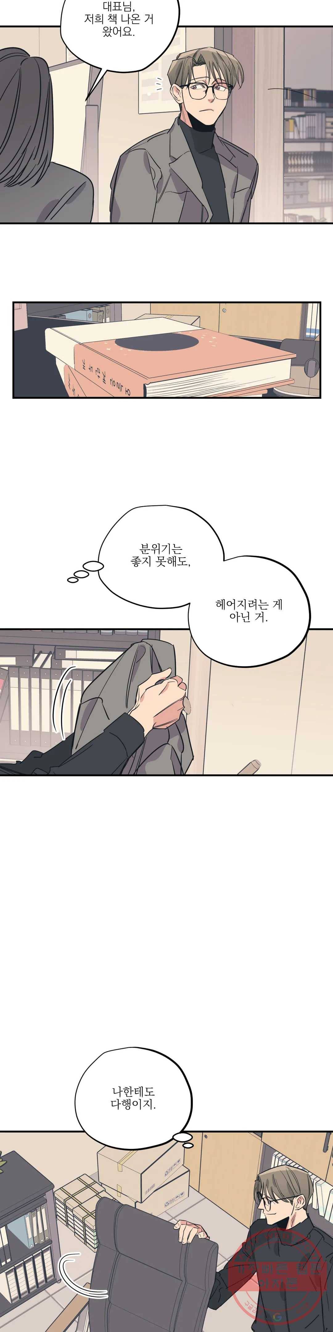 백만원의 로맨스 47화 15