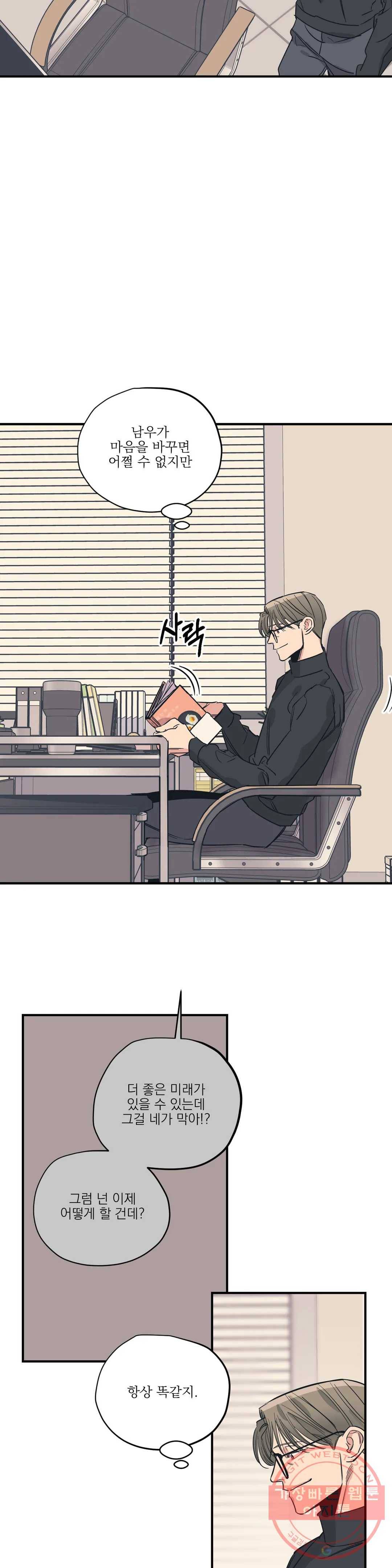 백만원의 로맨스 47화 16