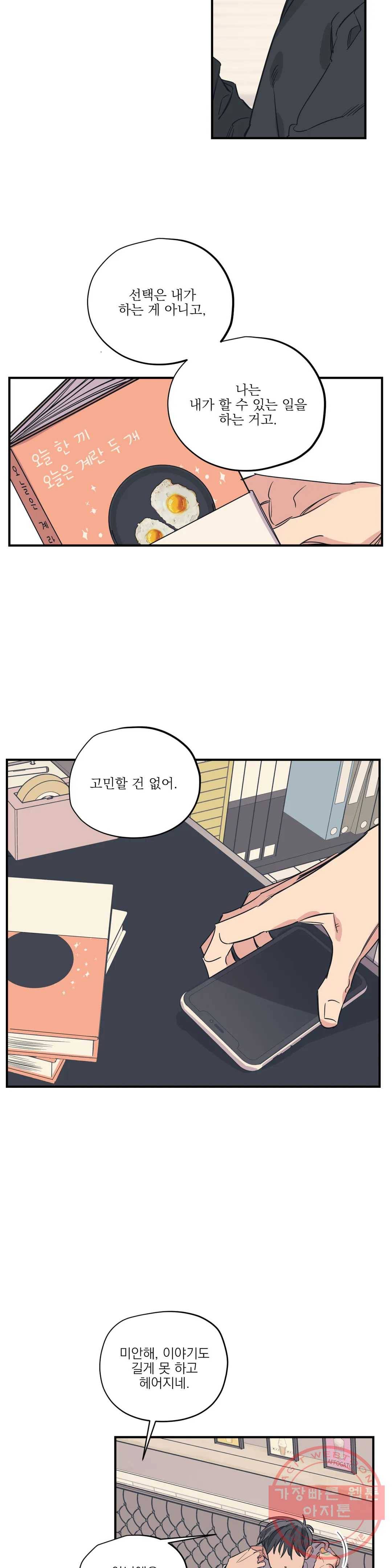 백만원의 로맨스 47화 17