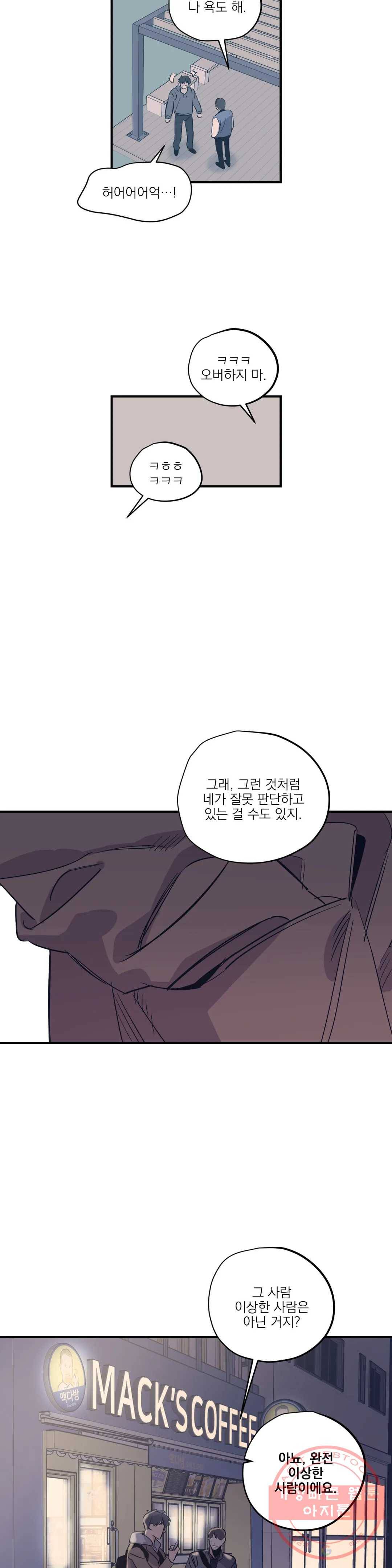 백만원의 로맨스 47화 19