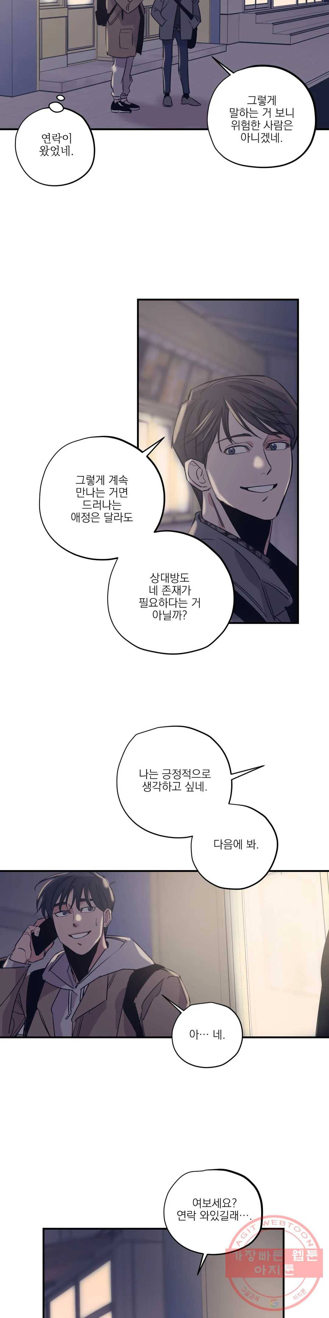 백만원의 로맨스 47화 20