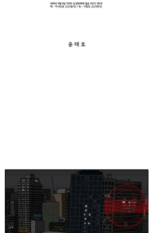 미생 part2 97수 2