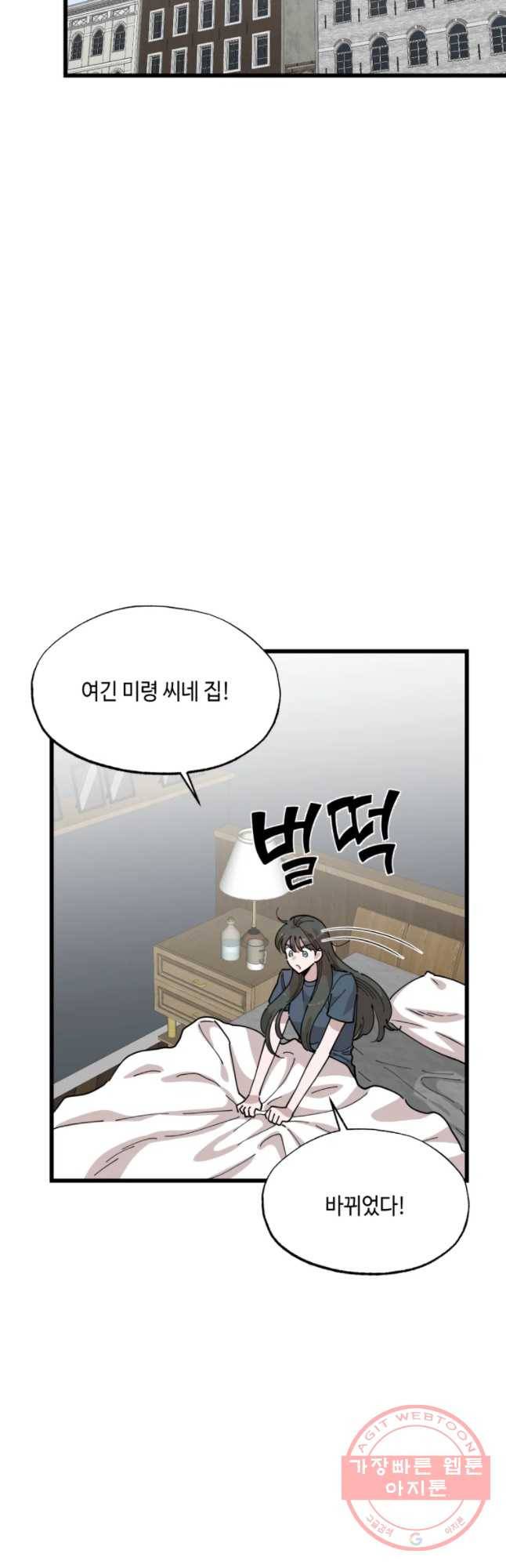 환율이 바뀌었나요? 43화 2