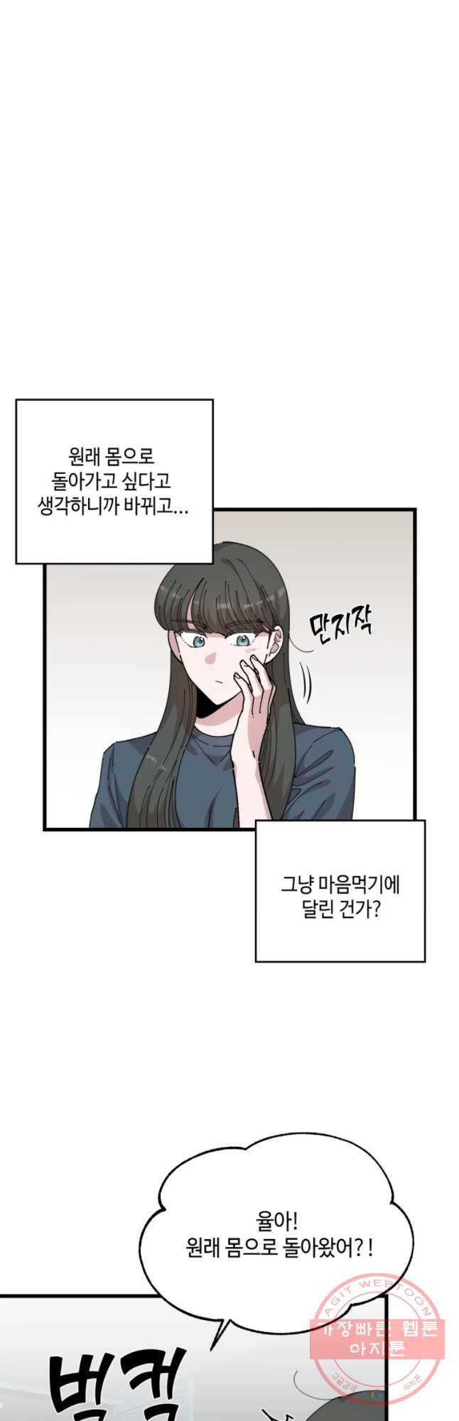 환율이 바뀌었나요? 43화 3