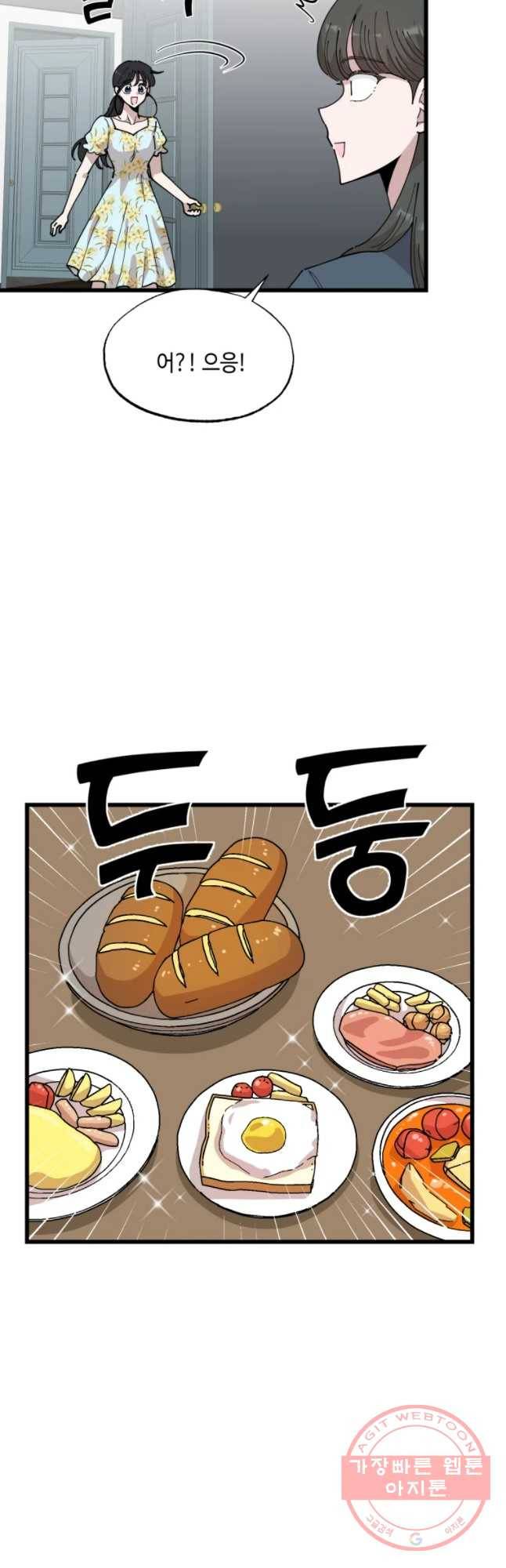 환율이 바뀌었나요? 43화 4