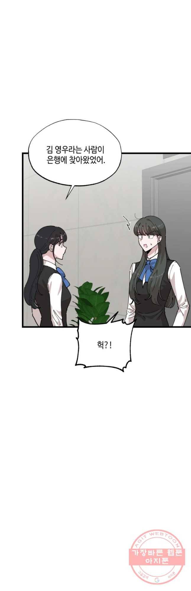 환율이 바뀌었나요? 43화 7